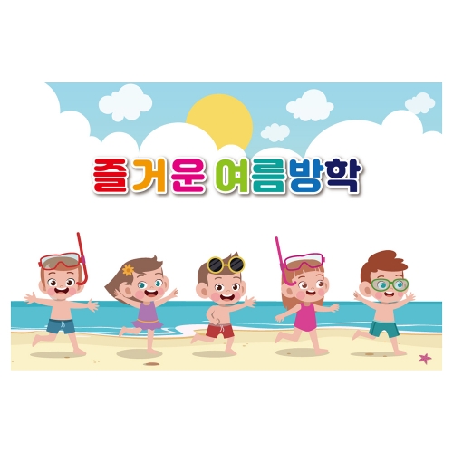 [키즈토이] 여름 배경 현수막 25033 계절 현수막