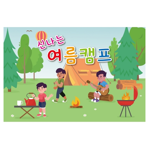 [키즈토이] 여름 배경 현수막 25034 여름캠프 현수막