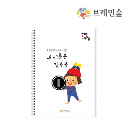[브레인숲] 훈민도장
