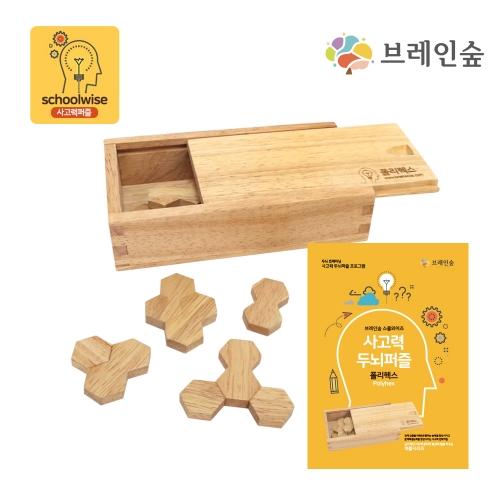 [브레인숲] 스쿨와이즈 폴리헥스+교재1권