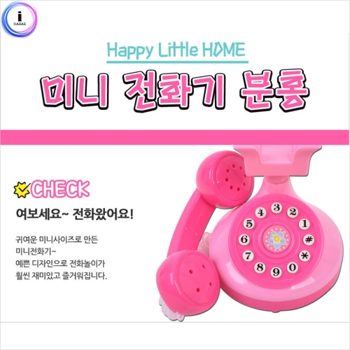 h37 작동 미니전화기 분홍랜덤(3833)