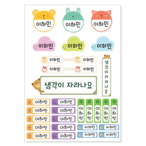 네임스티커 모둠