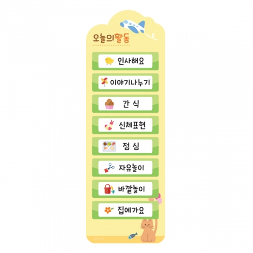 미니 오늘의 활동 옐로우