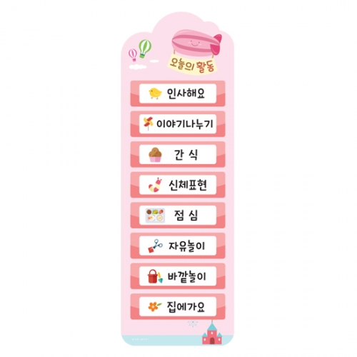 미니 오늘의 활동 핑크