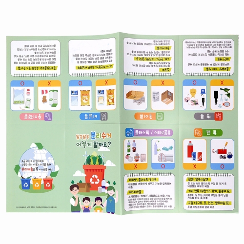 분리수거 놀이 북아트
