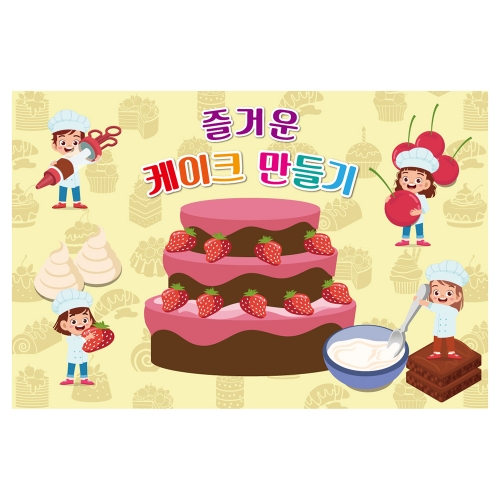 [키즈토이] 요리활동 배경 현수막 543 역할놀이 현수막