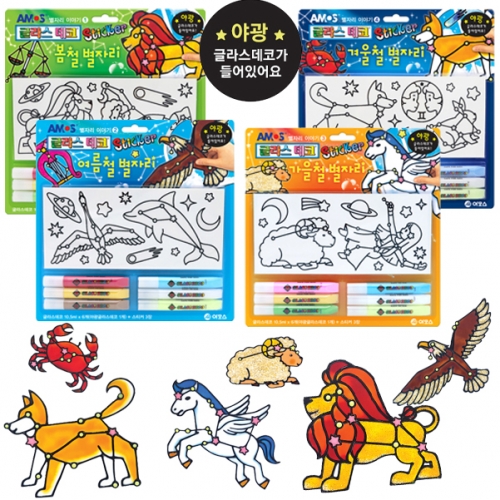 [아모스] 글라스데코 별자리 스티커 (4종 택1)