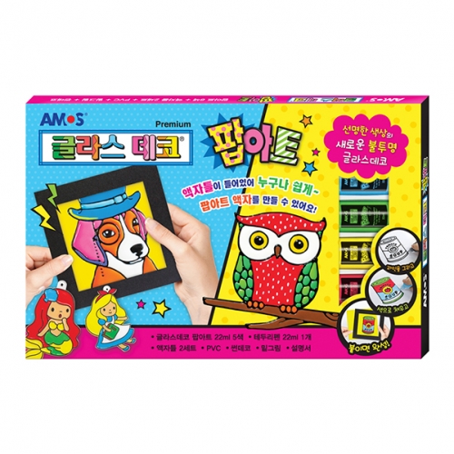[아모스] 글라스데코 팝아트