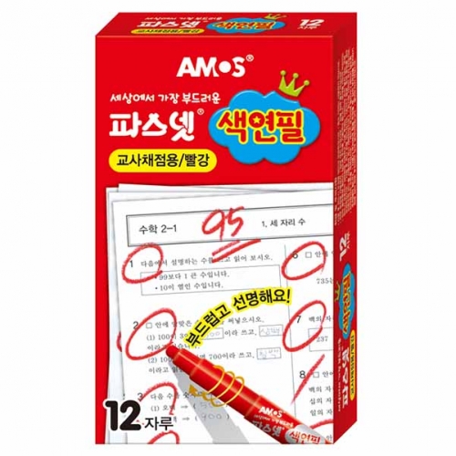 [아모스] 파스넷색연필(채점용) 12자루 1갑