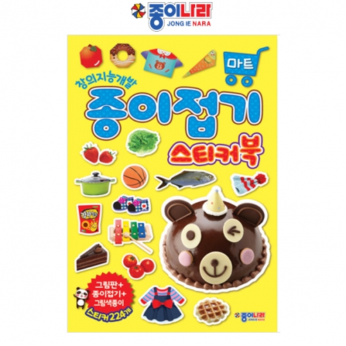 [종이나라] 종이접기 스티커북-마트