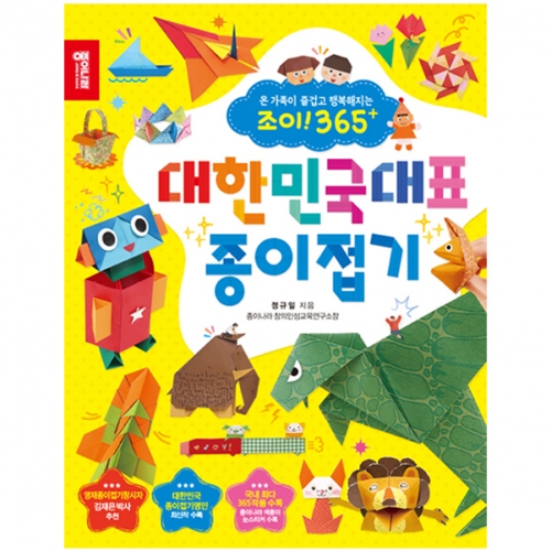 [종이나라] 종이접기책 대한민국 대표 종이접기