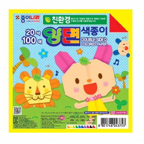 [종이나라] 2500양면색종이 20색 (총100매) 15cm