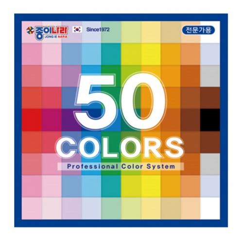 [종이나라] 4000 50색단면색종이 50색 (총500매) 15cm