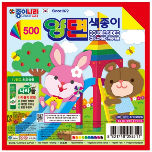[종이나라] 500양면색종이 20색 (총300매) 15cm