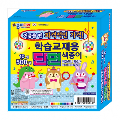 [종이나라] 12000 단면색종이 10색 (총500매) 15cm