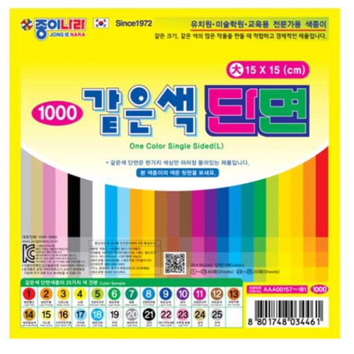 [종이나라] 1500 같은색단면색종이 15cm (총600매) 15cm