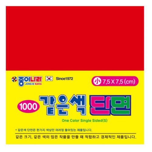 [종이나라] 1500 같은색단면색종이 단색 80매 (총1200매) 7.5cm