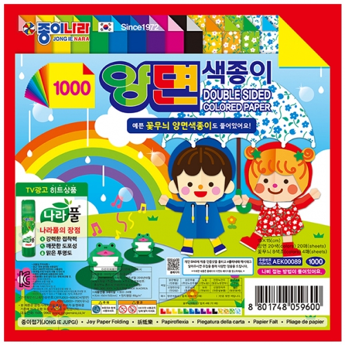 [종이나라] 1000 양면색종이 28색 (총360매) 15cm