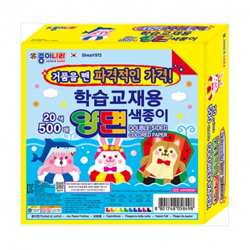 [종이나라] 13000 양면색종이 20색 (총500매) 15cm