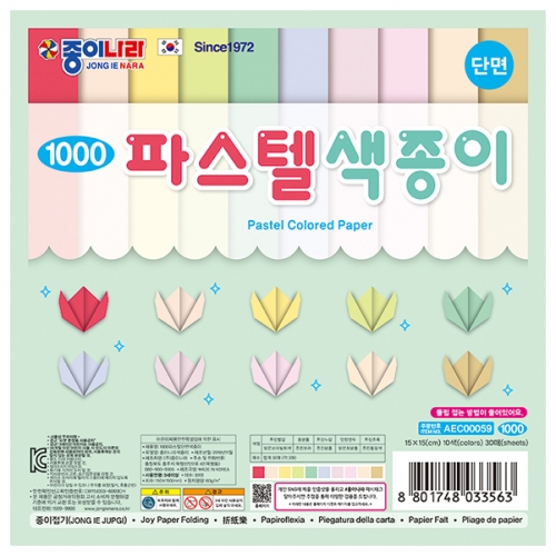 [종이나라] 1500 파스텔단면색종이 10색 (총600매) 15cm