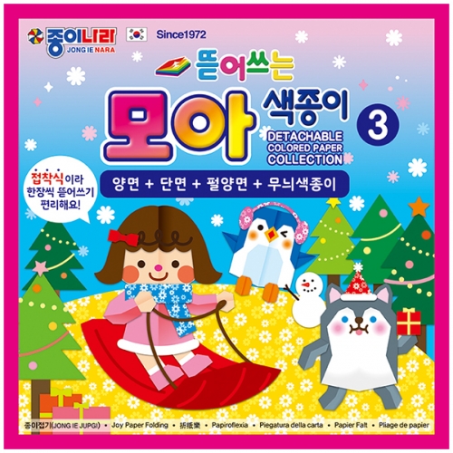 [종이나라] 2500 뜯어쓰는모아색종이 3번 70색조 (총400매) 15cm