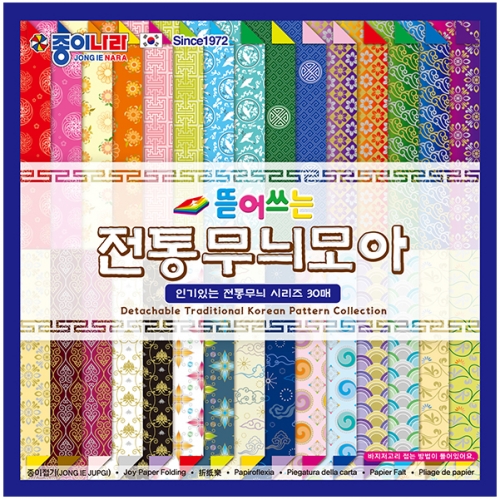 [종이나라] 2500 뜯어쓰는전통무늬모아색종이 60색조 (총300매) 15cm