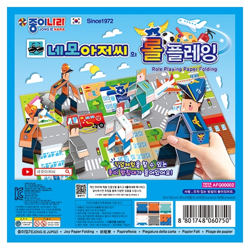 [종이나라] 네모아저씨 롤플레잉종이접기 색종이 (총160매) 15cm