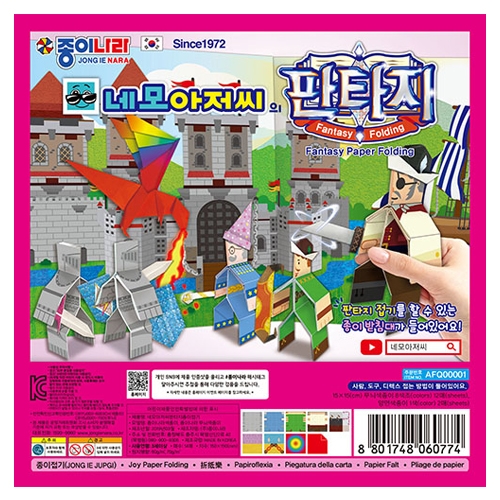 [종이나라] 네모아저씨 판타지종이접기 색종이 (총140매) 15cm