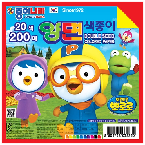 [종이나라] 5000 뽀로로양면색종이 20색 200매 15cm