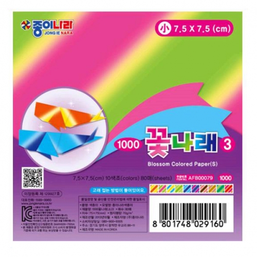 [종이나라] 1500 꽃나래색종이 3번 10색 (총1600매) 7.5cm
