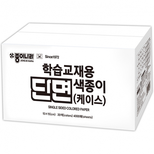 [종이나라] 120000 학습교재 단면색종이 20색 (총4000매) 15cm (케이스)