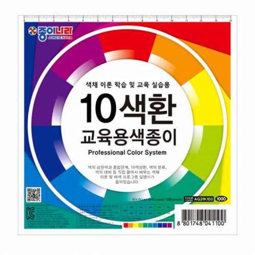[종이나라] 1500 10색환교육용색종이 10색 (총200매) 15cm