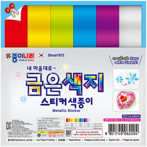 [종이나라] 1500 금은색지스티커색종이 6색 (총120매) 15cm