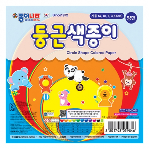 [종이나라] 1500 둥근색종이 21색 (총1000매) 15cm