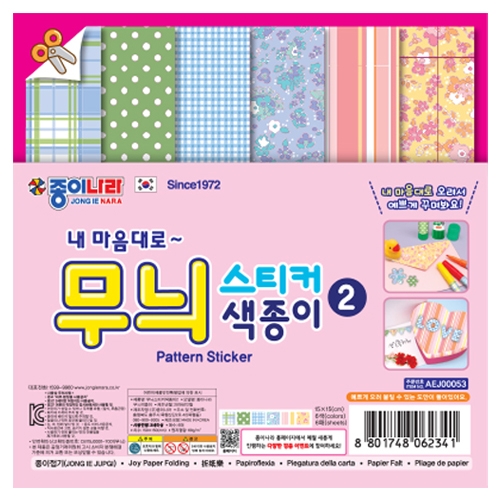 [종이나라] 1500 무늬스티커색종이 2번 6색 (총120매) 15cm