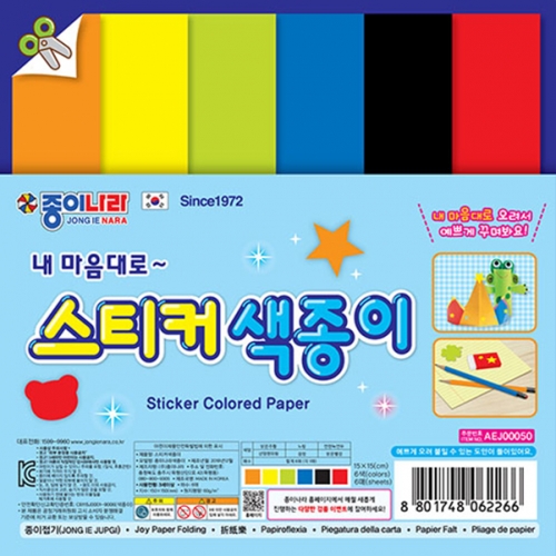 [종이나라] 1500 스티커색종이 6색 (총120매) 15cm