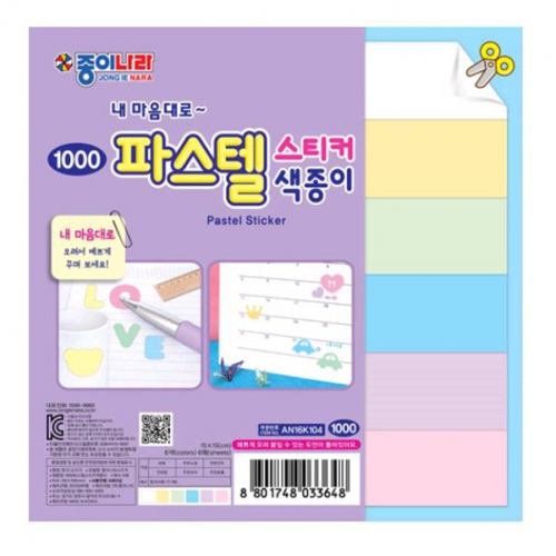 [종이나라] 1500 파스텔스티커색종이 6색 (총120매) 15cm