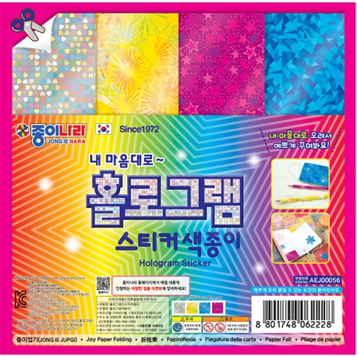 [종이나라] 1500 홀로그램스티커색종이 4색 (총80매) 15cm