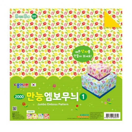 [종이나라] 2500 만능엠보무늬색종이 1번 8색 (총40매) 26cm