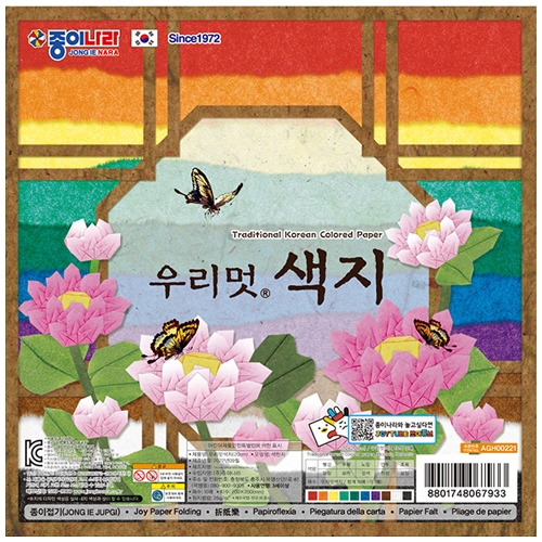 [종이나라] 3000 우리멋색한지 10색 (총100매) 20cm