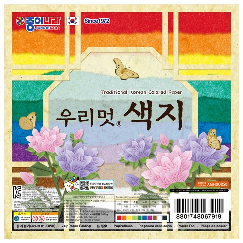 [종이나라] 2500 우리멋색한지 10색 (총200매) 15cm