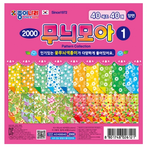 [종이나라] 2500 무늬모아색종이 1번 40색 (총400매) 15cm