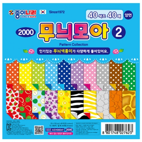 [종이나라] 2500 무늬모아색종이 2번 40색 (총400매) 15cm
