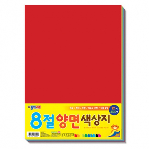 [종이나라] 8절양면색상지 10색 200매