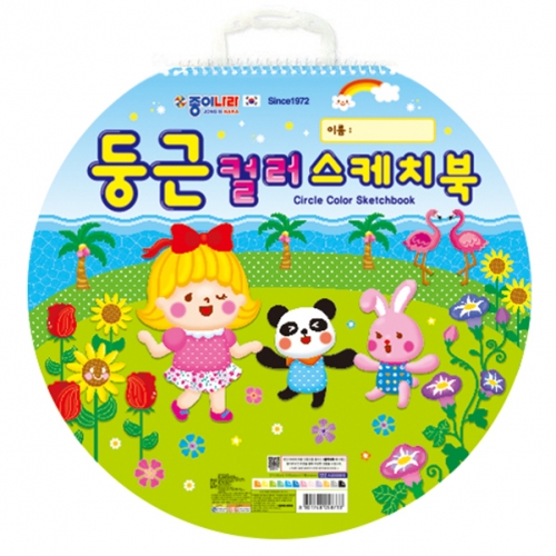 [종이나라] 5000 둥근컬러스케치북 12색 12매