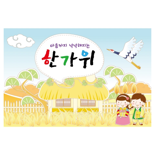 [키즈토이] 추석 현수막 1413 추석 현수막