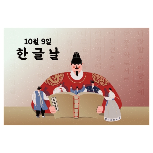 [키즈토이] 한글날 현수막 1472 기념일 현수막