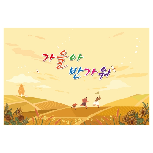 [키즈토이] 가을 현수막 288 계절 현수막
