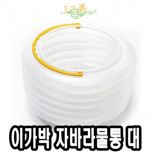 [단아미] 자바라물통 대