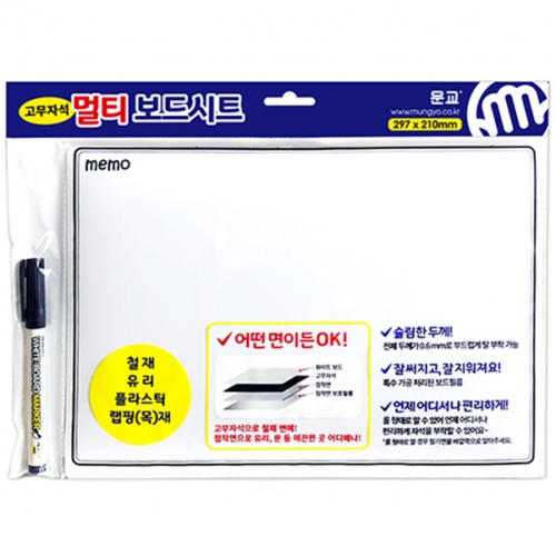[문교화학] 고무자석 멀티보드시트 30x40cm